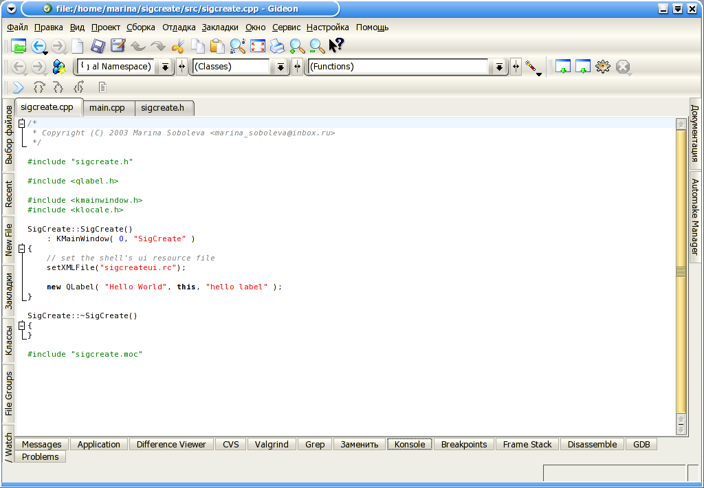 Просмотр файлов в KDevelop